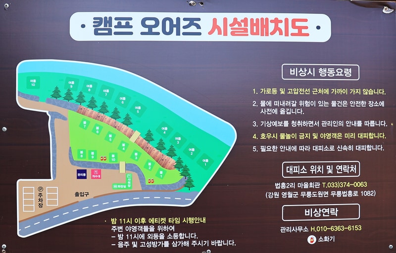 캠프 오어즈 배치도 1