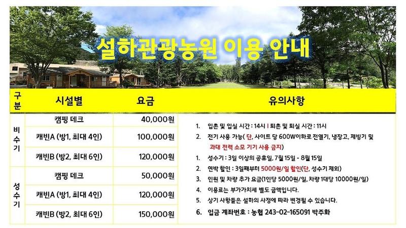 설하관광농원 시설 사진 4