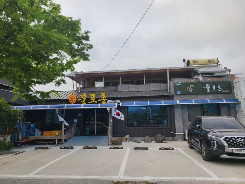 불로촌식당