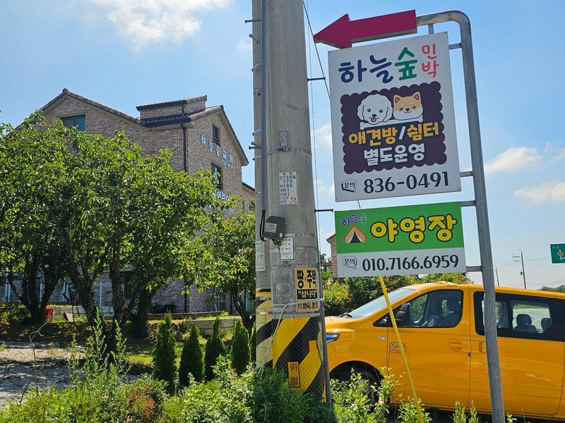 하늘숲 야영장 시설 사진 2