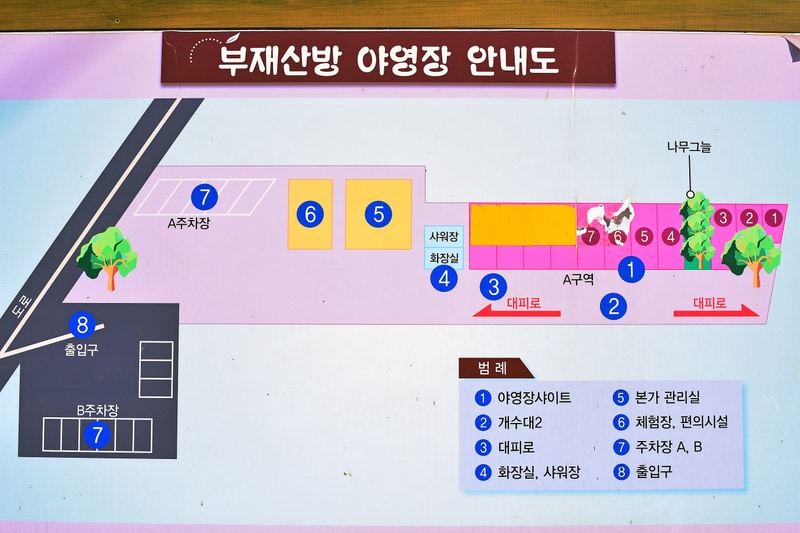 부재산방 캠핑장 배치도 1
