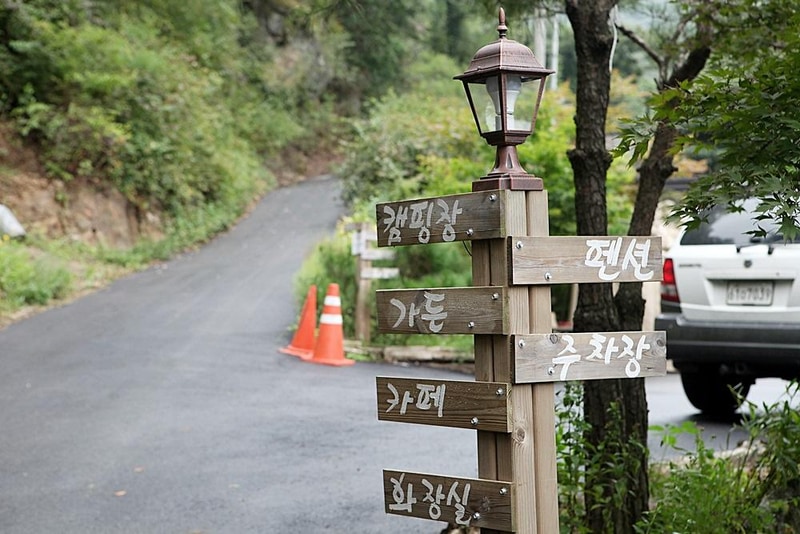 마실 야영장 시설 사진 13
