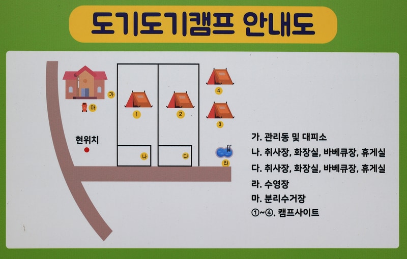 도기도기캠프 배치도 1