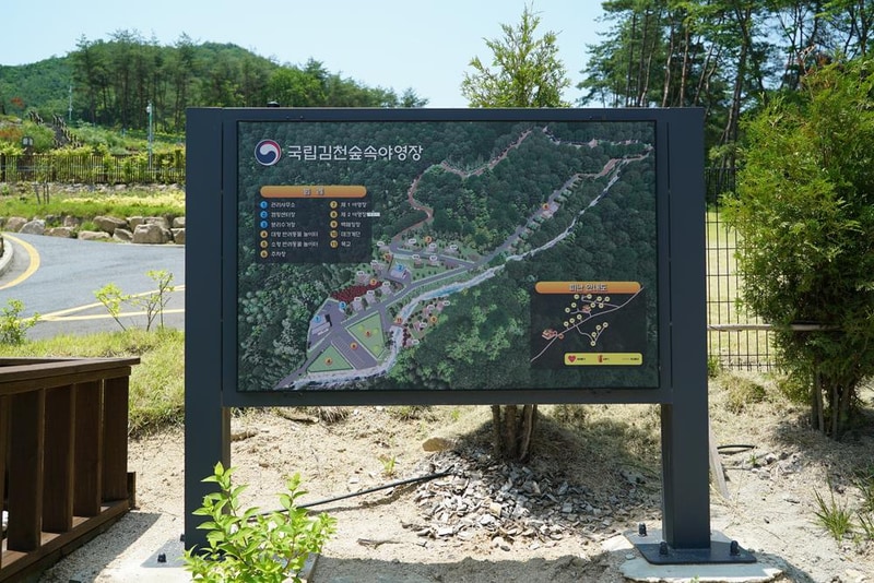 국립김천숲속야영장 시설 사진 33