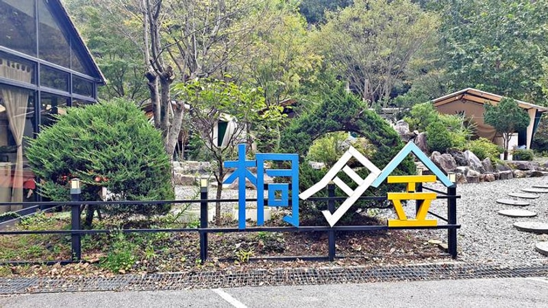 계룡산글램핑 동월숲 대표 사진