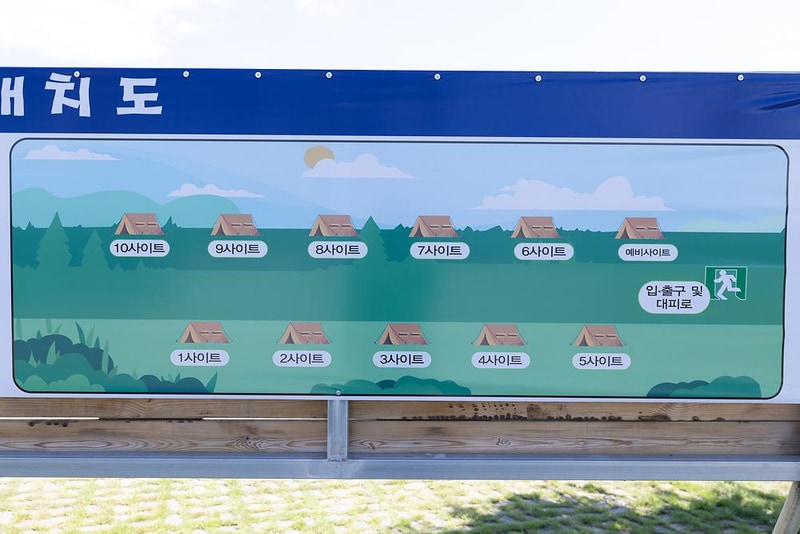 탄금호 야영장 시설 사진 6