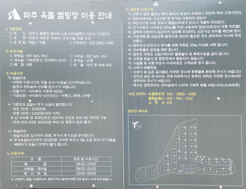 파주 옥돌캠핑장 배치도 1