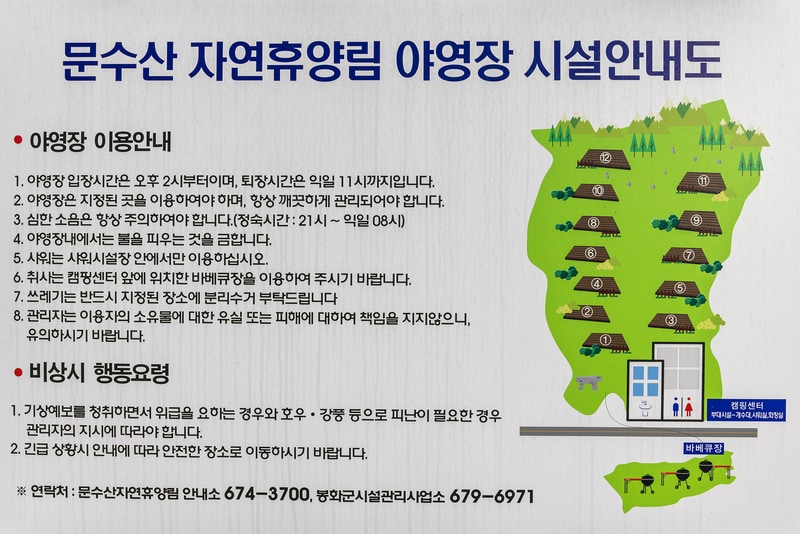 문수산 자연휴양림 야영장 배치도 1