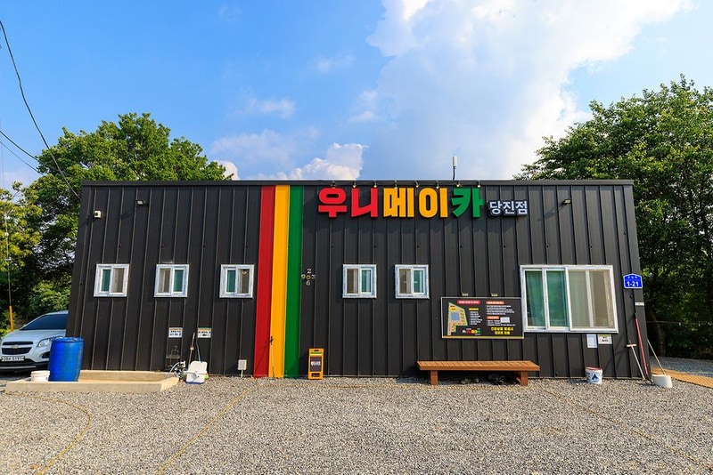 우니메이카 당진점 시설 사진 5