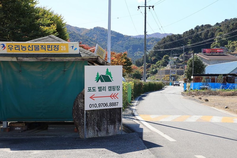 포도밸리 캠핑장 시설 사진 14