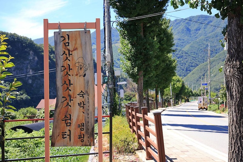 김삿갓삿갓 쉼터 시설 사진 12