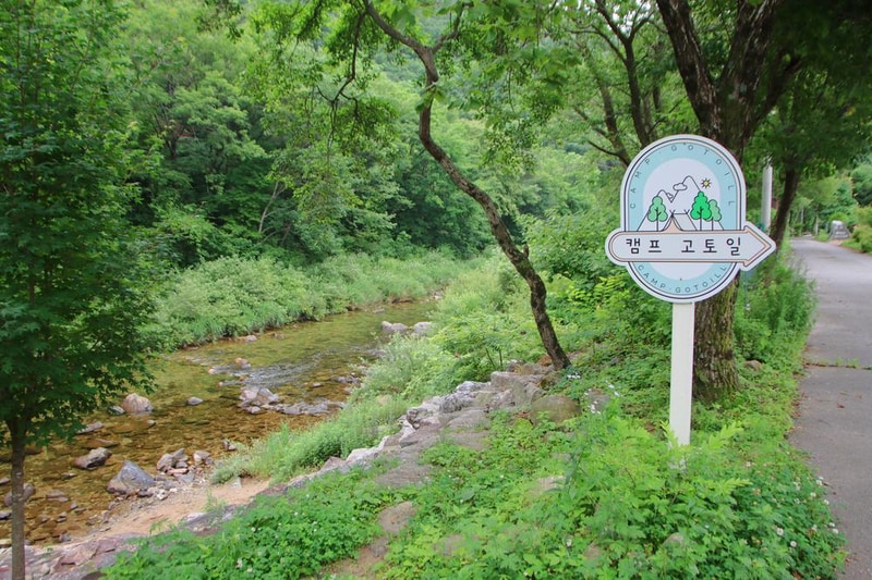 캠프 고토일 시설 사진 1