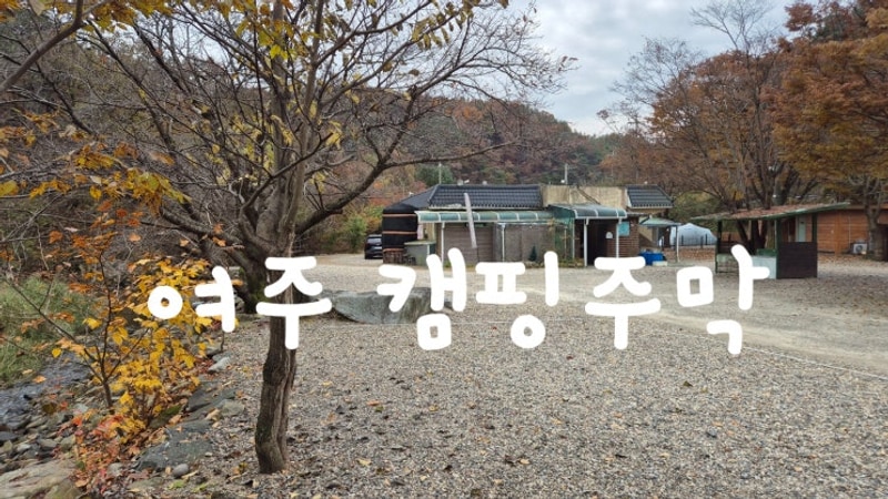 캠핑주막 대표 사진