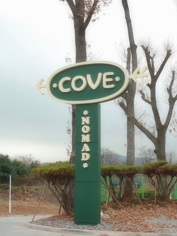코브 노마드 대표 사진