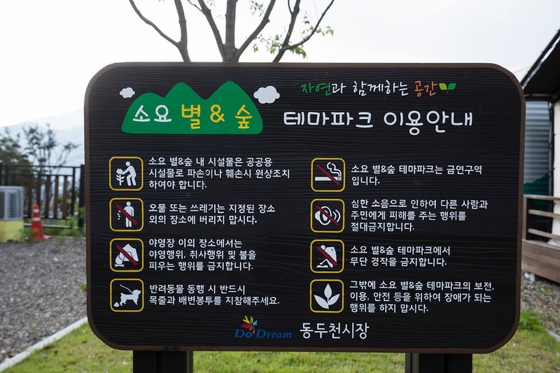 소요별앤숲테마파크 시설 사진 81