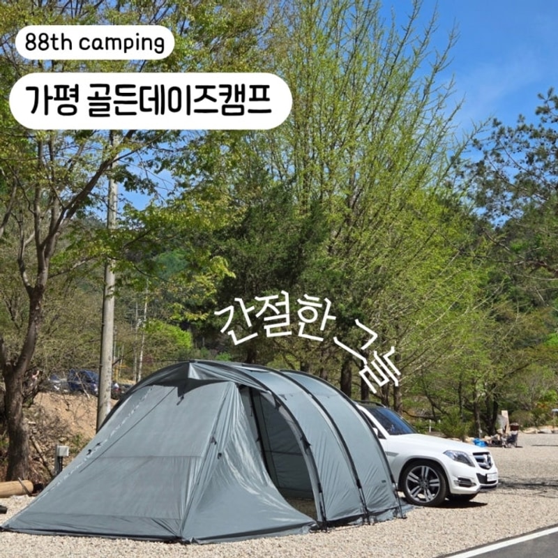 골든데이즈캠프 대표 사진