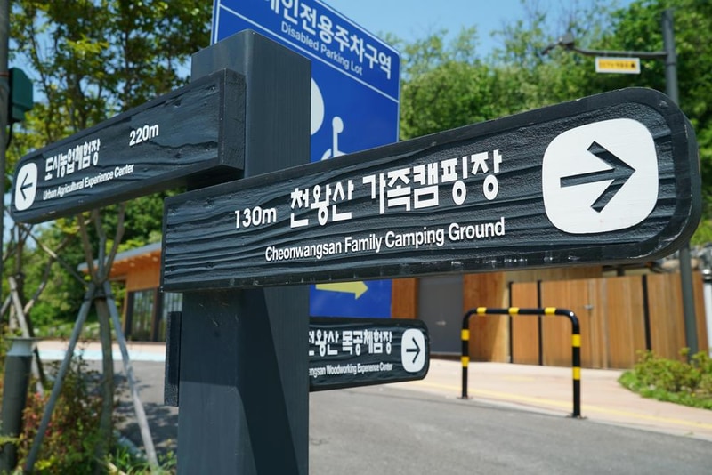 천왕산 가족캠핑장 시설 사진 91