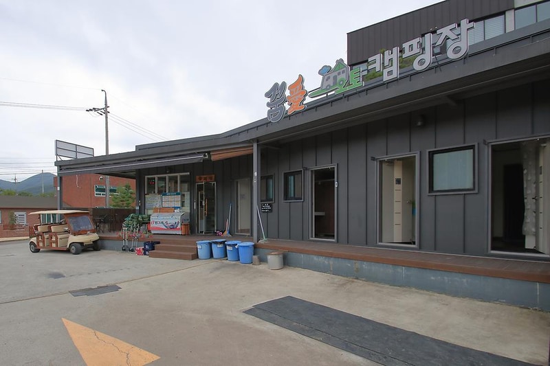 꿈애 오토캠핑장 시설 사진 12