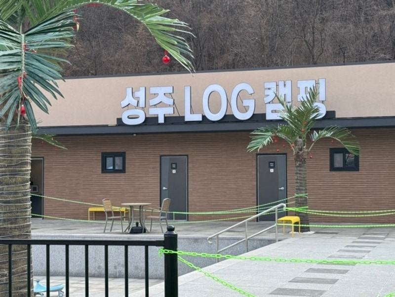 성주 LOG 캠핑 대표 사진