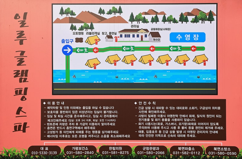 일루 글램핑 스파 배치도 1