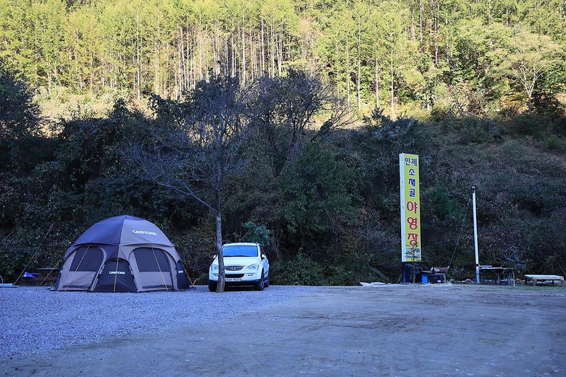 인제소재골야영장 시설 사진 12