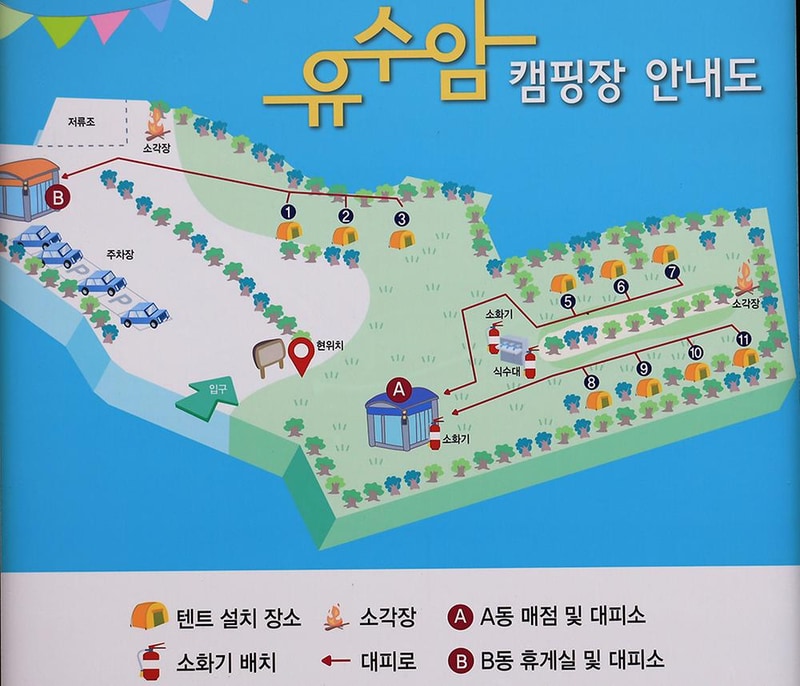 유수암 캠핑장 시설 사진 10