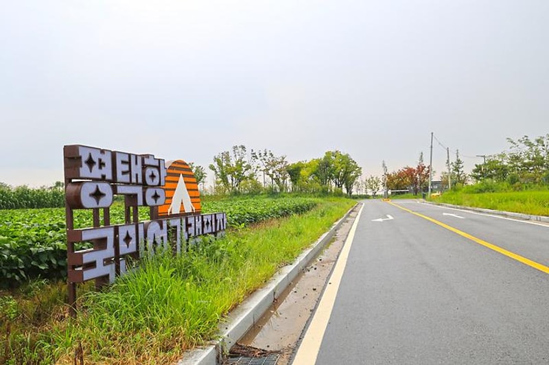 평택항 국민여가캠핑장