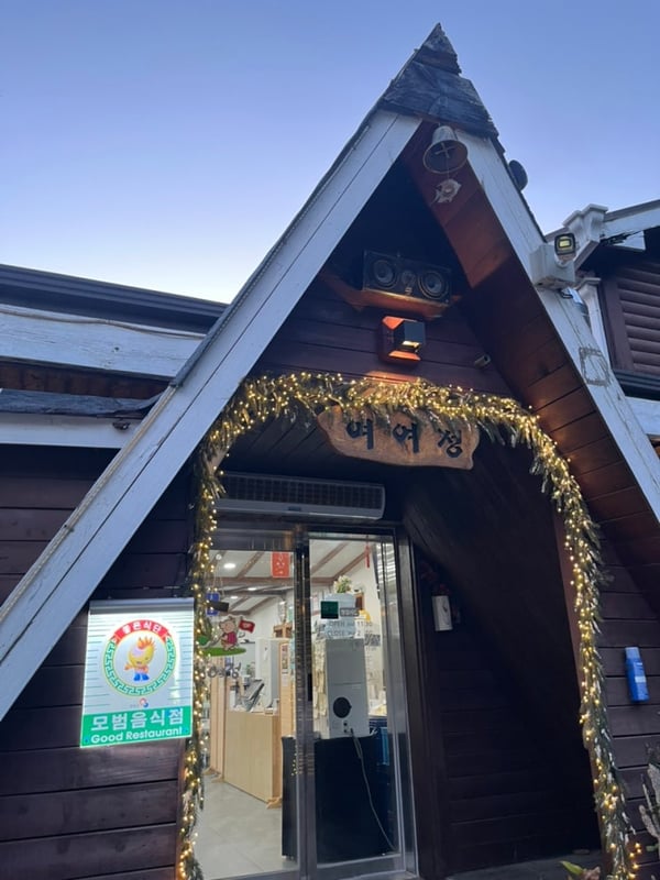 설해원