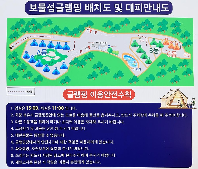 보물섬 글램핑 시설 사진 6