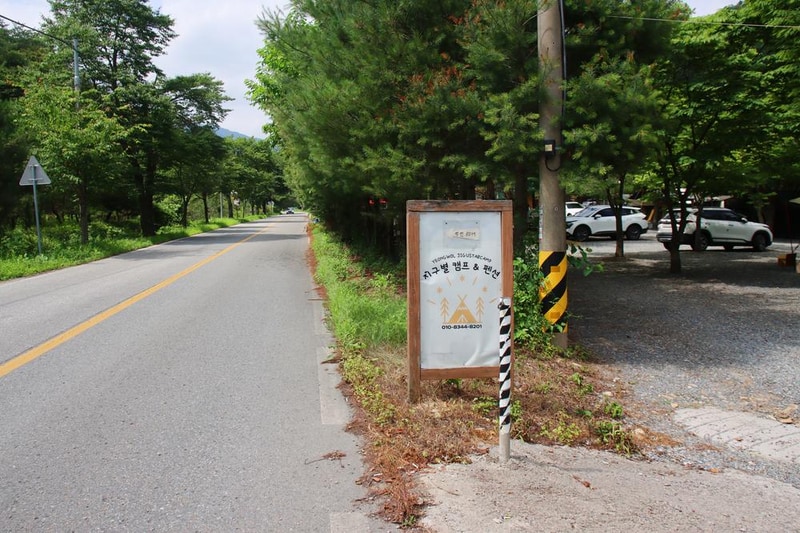 지구별캠프 시설 사진 1