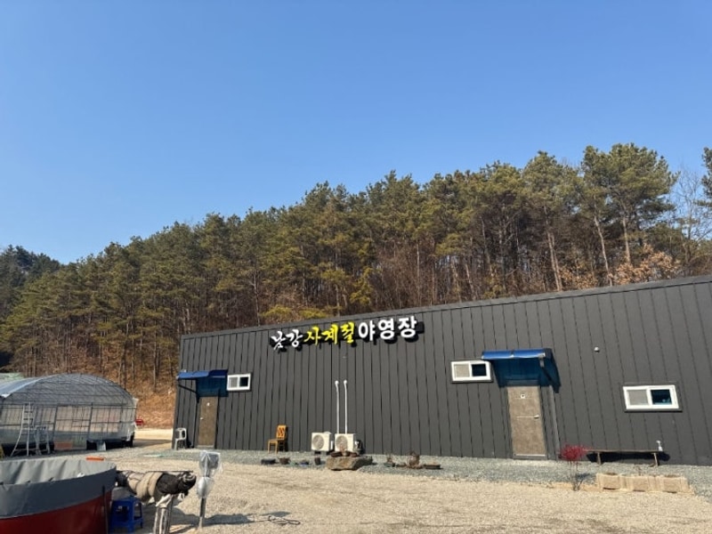 남강사계절 야영장