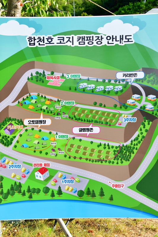 합천호 코지캠핑장 배치도 1