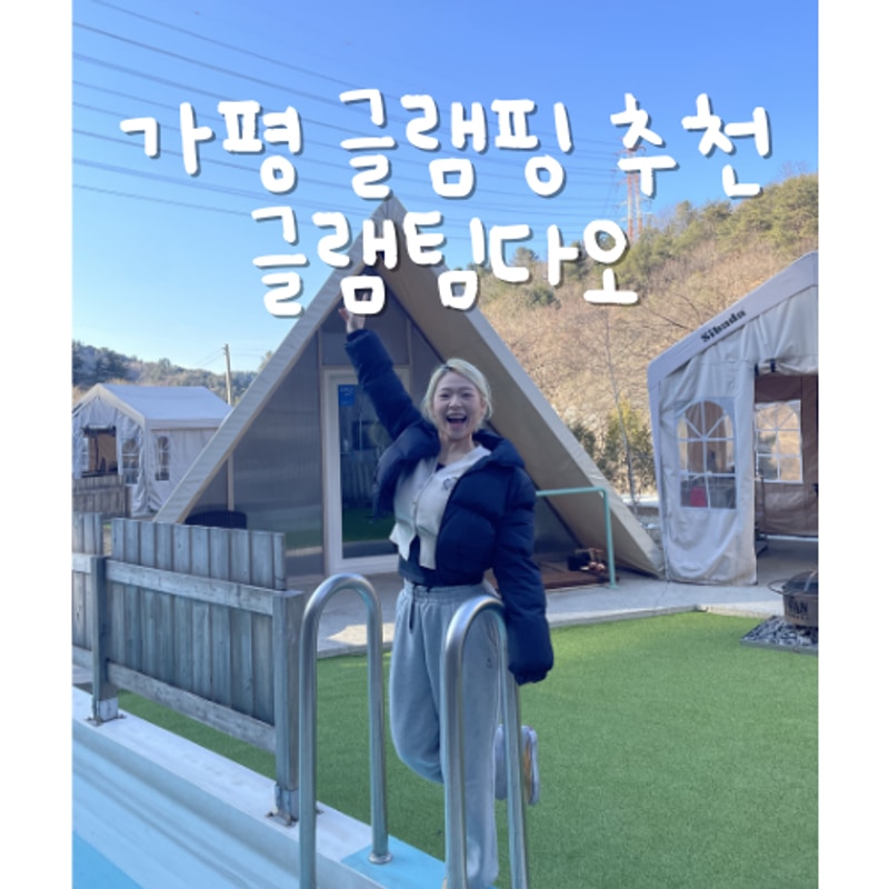 글램탐다오 대표 사진