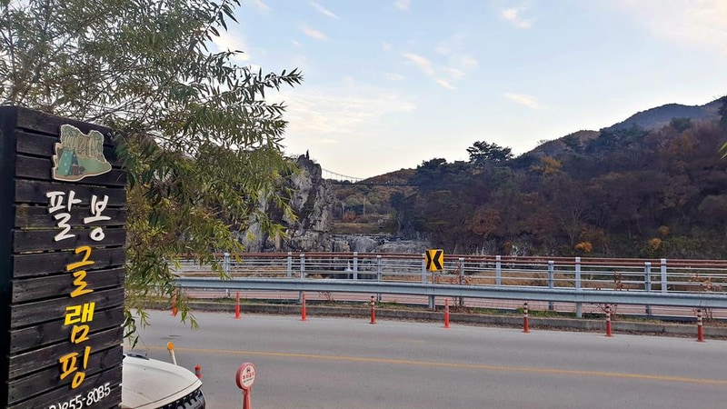 팔봉글램핑 시설 사진 11