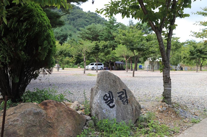 삼척엘림캠핑장 시설 사진 8