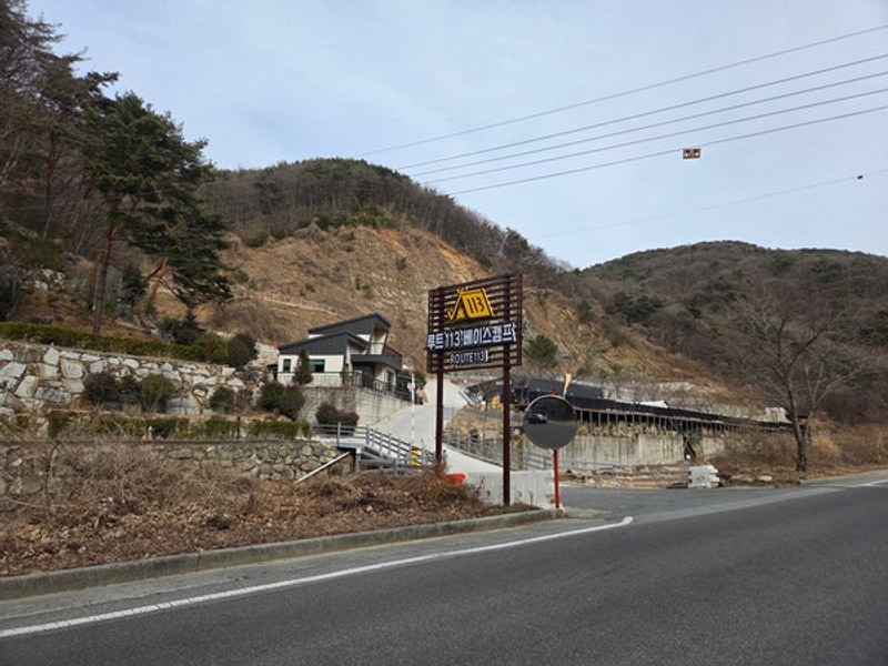 루트113 베이스캠프