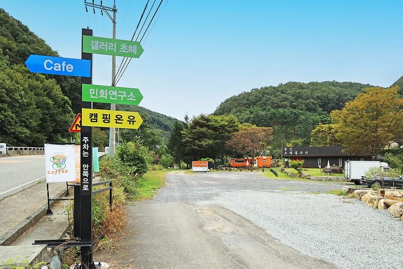 캠핑온유 시설 사진 9