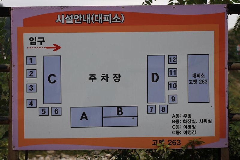 고멧 캠핑장 시설 사진 6