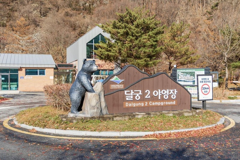 달궁자동차야영장 시설 사진 31