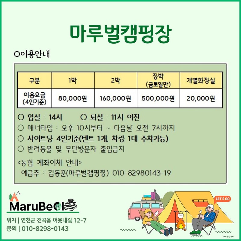 마루벌캠핑장 시설 사진 18