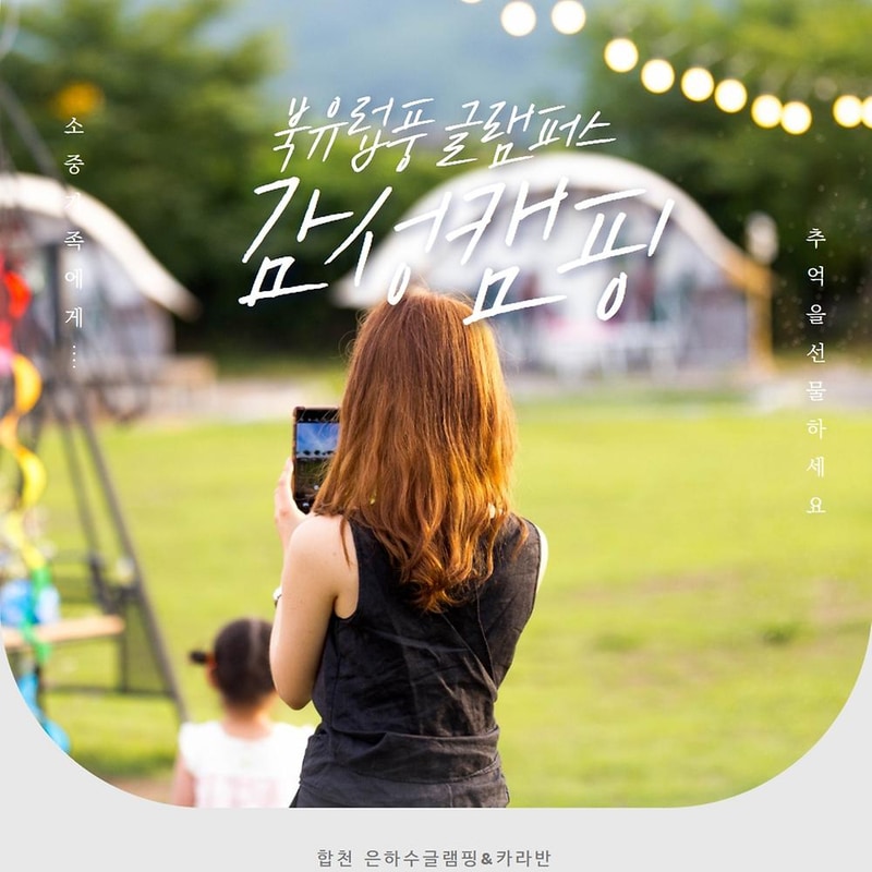 합천은하수글램핑&카라반 시설 사진 4