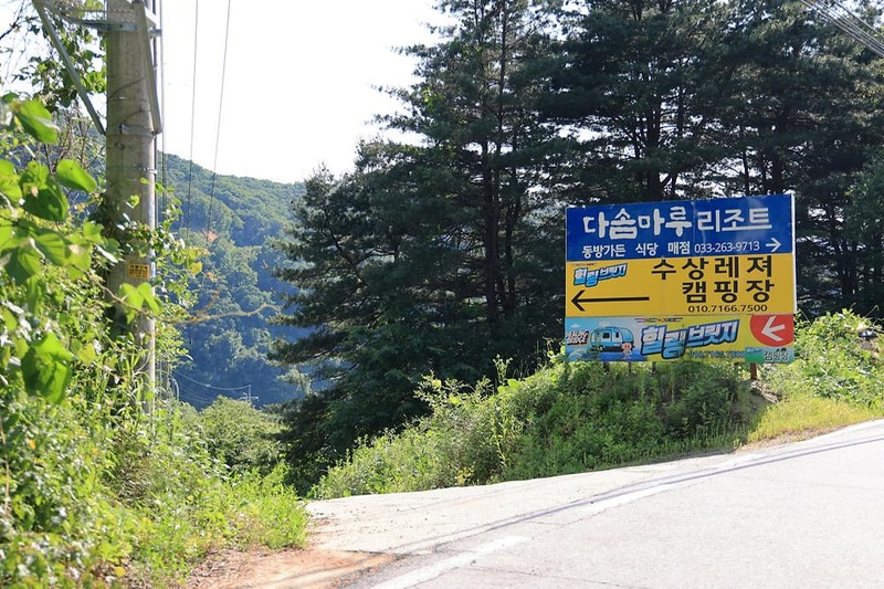 힐링브릿지캠프 시설 사진 8