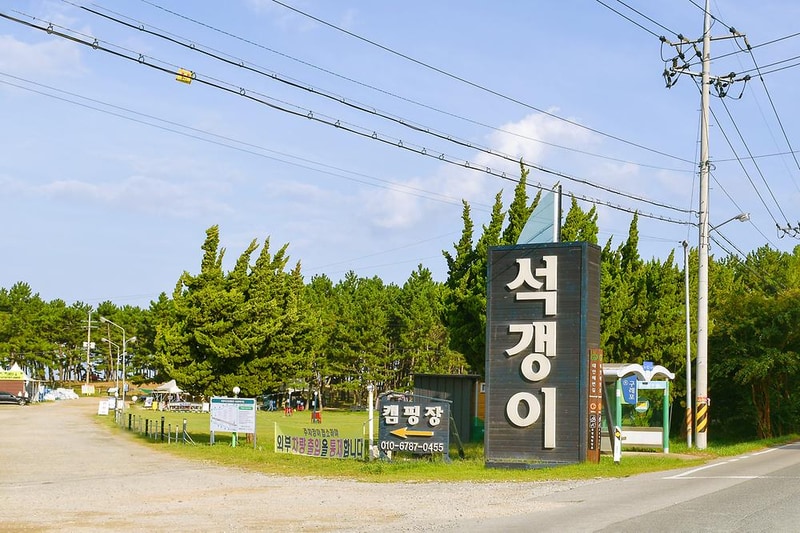 석갱이오토캠핑장 시설 사진 10