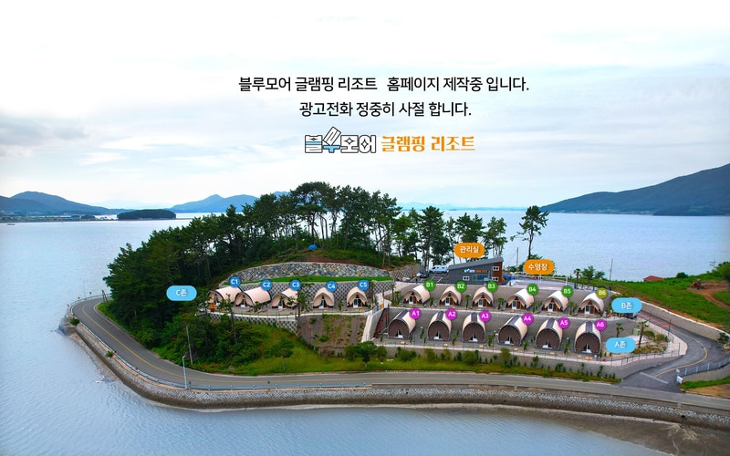 블루모어 글램핑 리조트 배치도 1