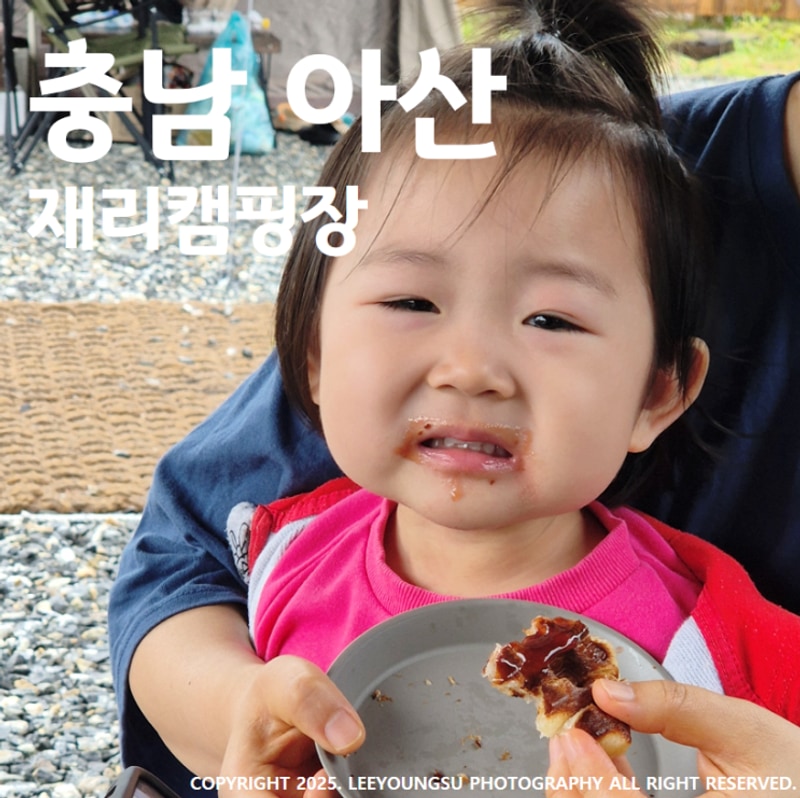 재리캠핑(주)