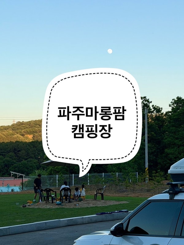 마롱팜 캠핑장 대표 사진