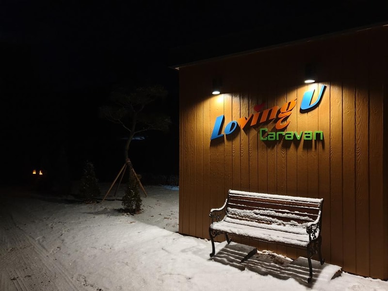 러빙유 카라반 캠핑장 시설 사진 15