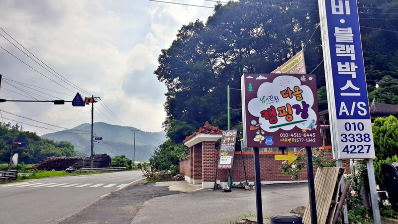 다올 캠핑장 시설 사진 39