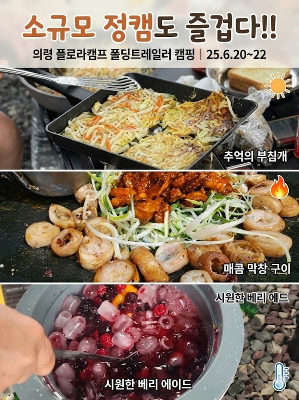 폭우 속에서도 가능했던 의령 플로라캠프 폴딩트레일러...