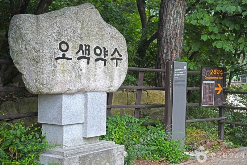 오색약수터